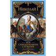 russische bücher:  - Мое самодержавное служение