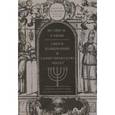 russische bücher: Гафни И.М. - Евреи Вавилонии в Талмудическую эпоху