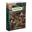 russische bücher: Сенкевич Г. - Крестоносцы