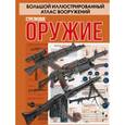 russische bücher: Ликсо В.В., Мерников А.Г. - Стрелковое оружие