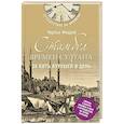 russische bücher: Фицрой Ч. - Стамбул времен султана за пять курушей в день