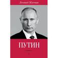 russische bücher: Млечин Л. - Путин