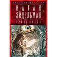 russische bücher: Эйдельман Н. - Грань веков. Обреченный монарх Павел I