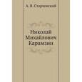 russische bücher: Старчевский А. - Карамзин Николай Михайлович