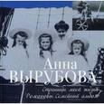 russische bücher: Вырубова А.А. - Страницы моей жизни. Романовы. Семейный альбом