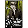 russische bücher: Федор Раззаков - Юрий Никулин. Смешное и трагическое