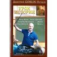 russische bücher: Пучков Goblin Дмитрий - Урок истории