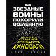 russische bücher: Крис Тейлор - Как "Звездные Войны" покорили Вселенную