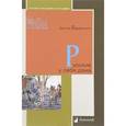 russische bücher: Бердинских В. - Русские у себя дома