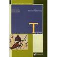russische bücher: Бартольд В. - Тюрки. Двенадцать лекций по истории тюркских народов Средней Азии