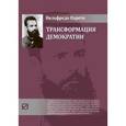 russische bücher: Парето В. - Трансформация демократии