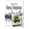 russische bücher: Котова Е.В. - Период полураспада