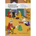 russische bücher: Старр Ф. - Утраченное Просвещение. Золотой век Центральной Азии от арабского завоевания до времен Тамерлана