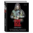 russische bücher: Сергей Цветков - Викинг. Исторический путеводитель по эпохе князя Владимира