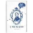 russische bücher: Ефимов А.В. - С чего мы взяли. Три века попыток понять Россию умом