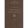 russische bücher: Бородкин Михаил Михайлович - История Финляндии. Том 1-2