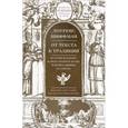 russische bücher: Шиффман Лоуренс - От текста к традиции