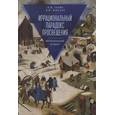 russische bücher: Голик Н.,Извеков А. - Иррациональный парадокс Просвещения. Англосаксонский цугцванг