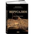 russische bücher: Армстронг К. - Иерусалим. Один город, три религии