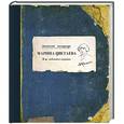 russische bücher: Цветаева М.И. - Я не любовная героиня
