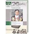 russische bücher: Макарычев М.А. - Александр Тихонов