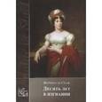 russische bücher: де Сталь Ж. - Десять лет в изгнании