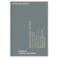 russische bücher: Пруст Марсель - Памяти убитых церквей