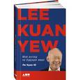 russische bücher: Ли Куан Ю. - Мой взгляд на будущее мира