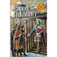 russische bücher: Чернявский С.Н. - Князь Довмонт. Литва, немцы и русичи в битве за Балтику