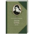 russische bücher: Катанян В. - Лиля Брик. Жизнь