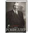 russische bücher: Невинс А. - Джон Д. Рокфеллер. Промышленник и филантроп