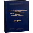russische bücher: Ашурбейли И. - Средства воздушно-космического нападения и воздушно-космической обороны. Состояние и развитие