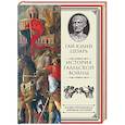 russische bücher: Цезарь Г.Ю. - История Галльской войны