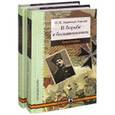 russische bücher: Бермондт-Авалов Павел Михайлович - В борьбе с большевизмом. В 2-х книгах