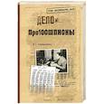 russische bücher: Атаманенко И.Г. - Про100шпионы