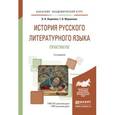 russische bücher: Леденёва В.В., Маркелова Т.В. - История русского литературного языка. Практикум