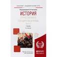 russische bücher: Чистяков О.И. - История отечественного государства и права. Учебник. В 2 частях. Часть 2