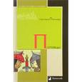 russische bücher: Плетнева С. - Половцы