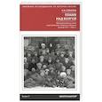 russische bücher: Соколов К.И. - Пламя над Волгой. Крестьянские восстания и выступления в Тверской губернии в конец 1917-1922 гг.