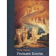russische bücher: Акройд Питер - Уильям Блейк