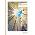 russische bücher: Рэнд А. - Капитализм: Незнакомый идеал