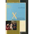 russische bücher: Опимах И. - Художницы, музы, меценатки