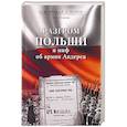 russische bücher: Плиско Н.Л. - Разгром Польши и миф об армии Андерса