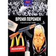 russische bücher: Керриган М. - Время перемен