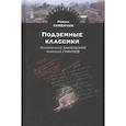 russische bücher: Тименчик Р. - Польские музы на Святой Земле. Армия Андерса: место, время, культура (1942-1945)