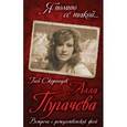russische bücher: Скороходов Глеб Анатольевич - Алла Пугачева. Встречи с рождественской феей