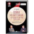 russische bücher: Яковлев Е Н - Война на уничтожение. Что готовил Третий Рейх для России