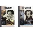 russische bücher: Тыркова-Вильямс А. - Жизнь Пушкина. В 2-х томах