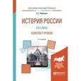 russische bücher: Набатова О.Г. - История России XVIII века. Конспект уроков. Практическое пособие