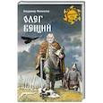 russische bücher: Филиппов В.В. - Олег Вещий